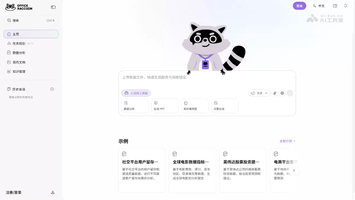办公小浣熊-商汤推出的AI数据分析助手