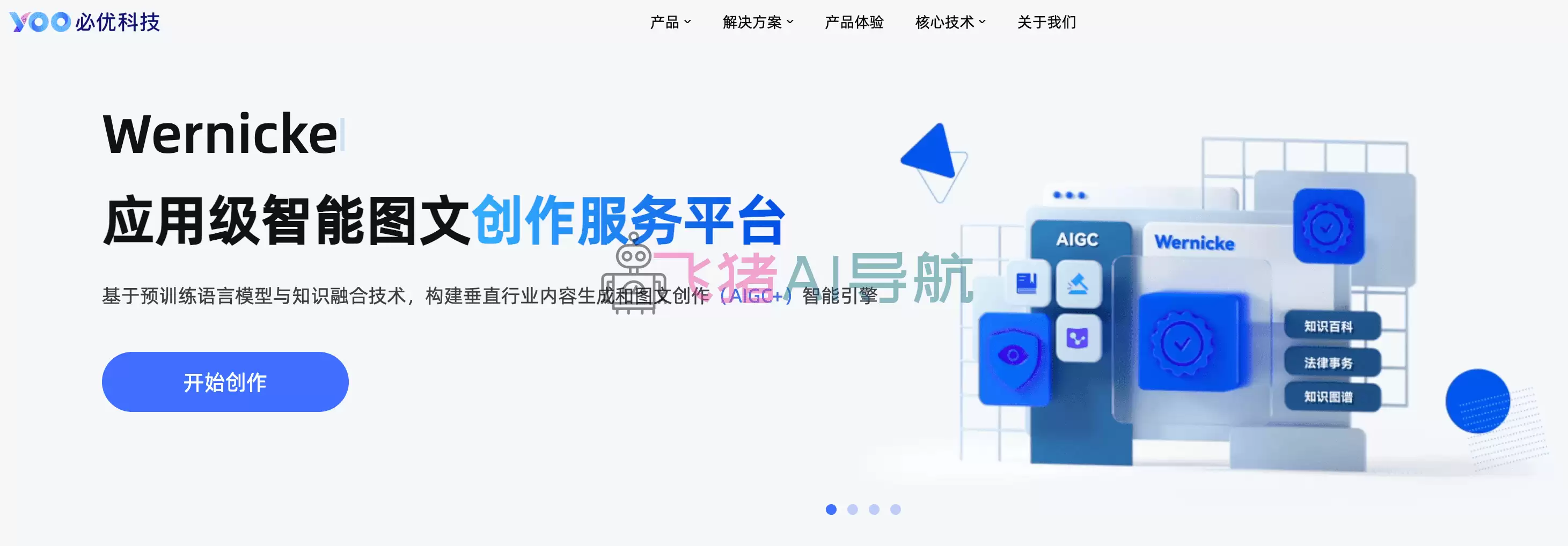 YOO必优ai-YOO必优,ai人工智能写作神器,智能图文生成