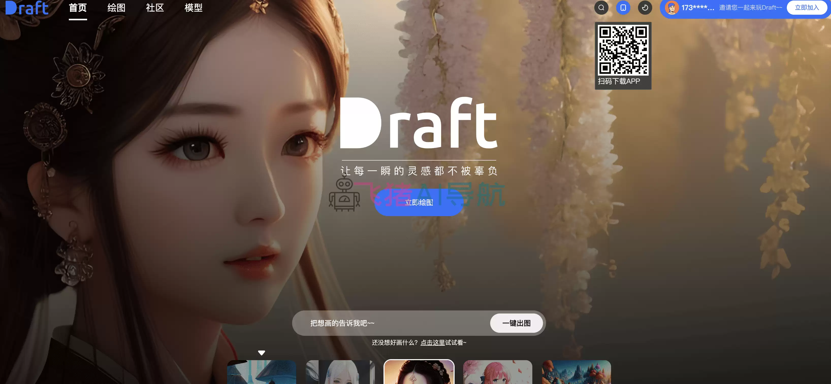 draft art-draft art官网入口,人工智能draft ai绘画作图网站关键词,描述网站