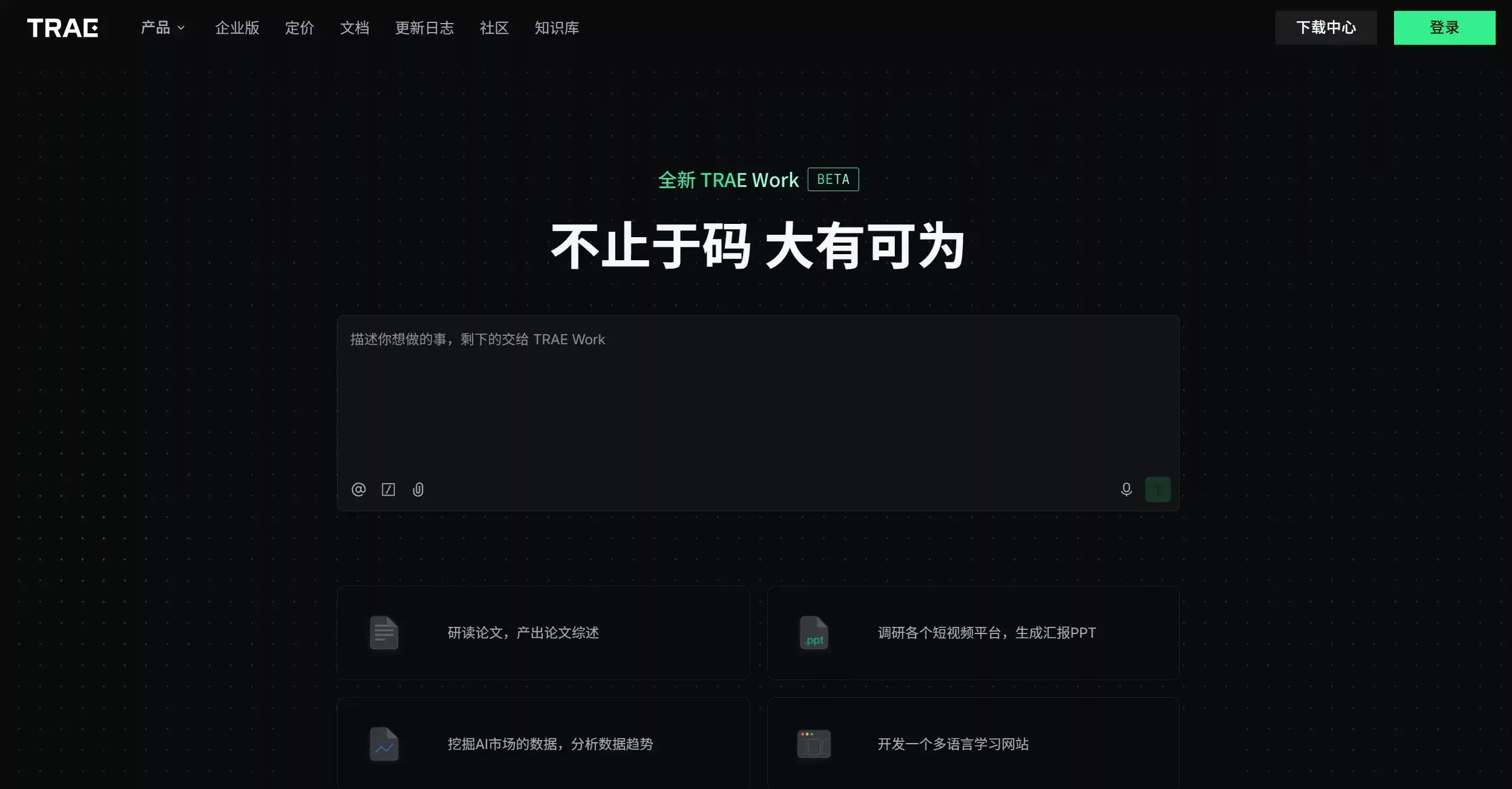 TRAE Work官网首页