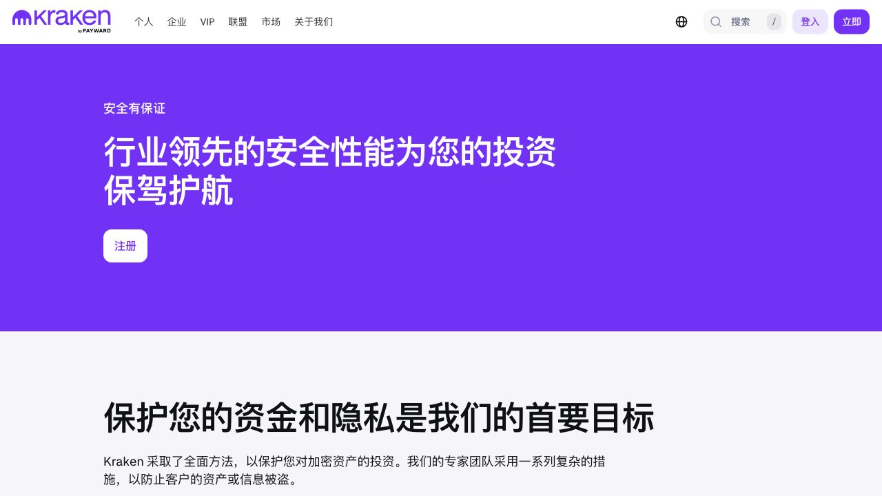 Kraken官方安全页面展示FIDO2双重验证提现地址确认和账户锁定能力
