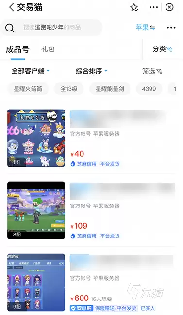 逃跑吧少年账号售卖网站 逃跑吧少年账号交易在哪里