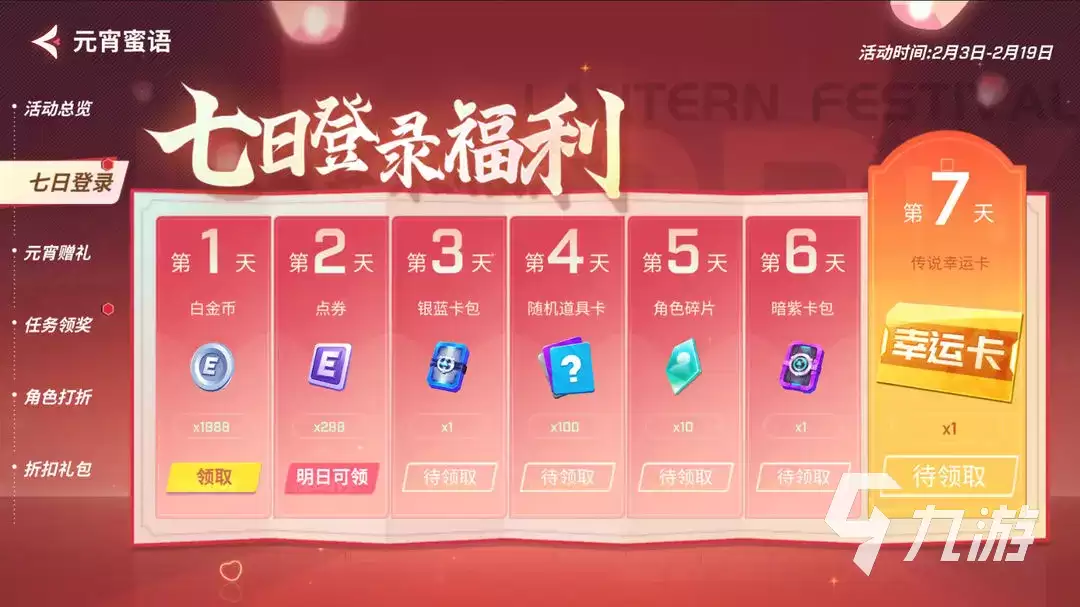 逃跑吧少年元宵节活动什么时候开始 元宵活动开始时间说明
