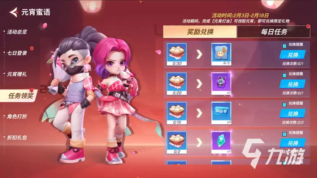 逃跑吧少年元宵节活动什么时候开始 元宵活动开始时间说明
