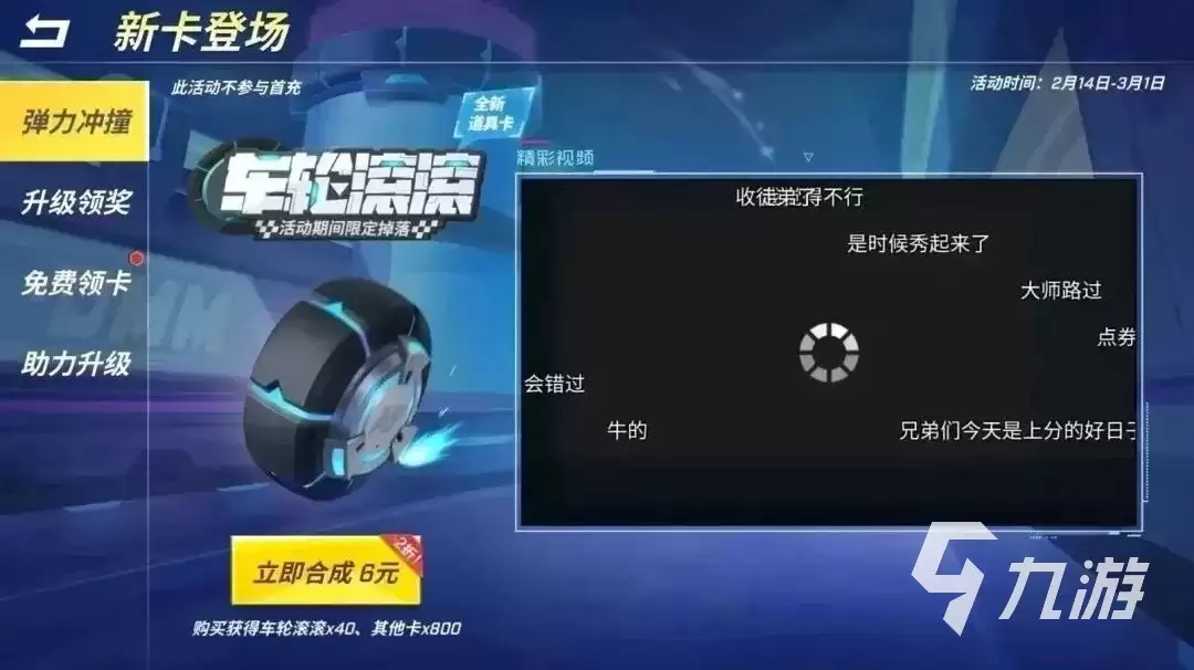 逃跑吧少年车轮滚滚什么时候上线 逃跑吧少年车轮滚滚上线时间
