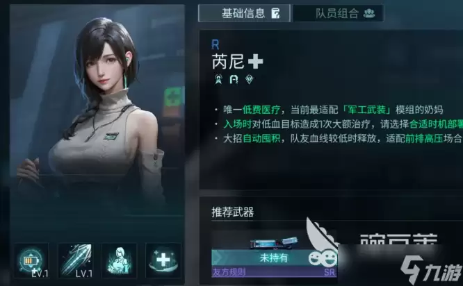镭明闪击女角色图鉴 镭明闪击女角色介绍