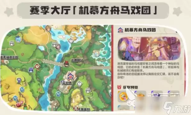 洛克王国世界S2赛季狂欢怪谈介绍 洛克王国世界S2赛季狂欢怪谈有什么