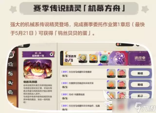 洛克王国世界S2赛季狂欢怪谈介绍 洛克王国世界S2赛季狂欢怪谈有什么