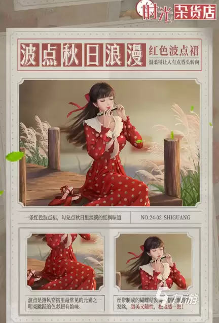 时光杂货店时尚穿搭一览 时光杂货店时尚穿搭怎么样