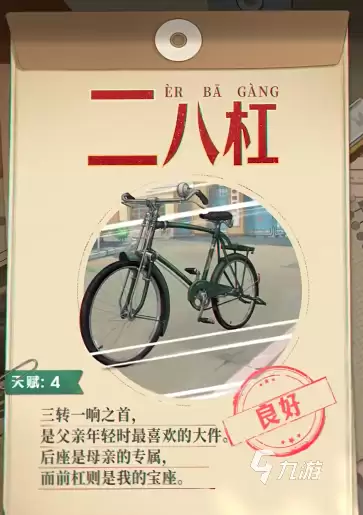 时光杂货店单车怎么样 时光杂货店单车介绍