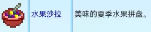 水果沙拉 水果沙拉