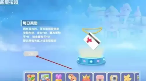 摩尔庄园超拉工资介绍及领取步骤3 摩尔庄园超拉工资介绍及领取步骤3