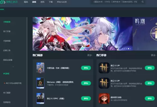 网易云游戏直玩链接1 网易云游戏直玩链接1
