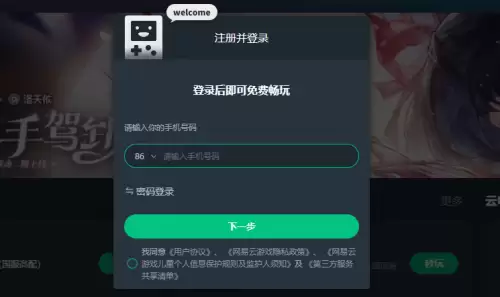 网易云游戏直玩链接3 网易云游戏直玩链接3