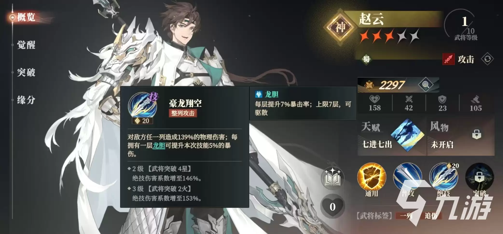 三国志幻想大陆2枭之歌赵云阵容怎么搭配 三幻2枭之歌赵云厉害吗