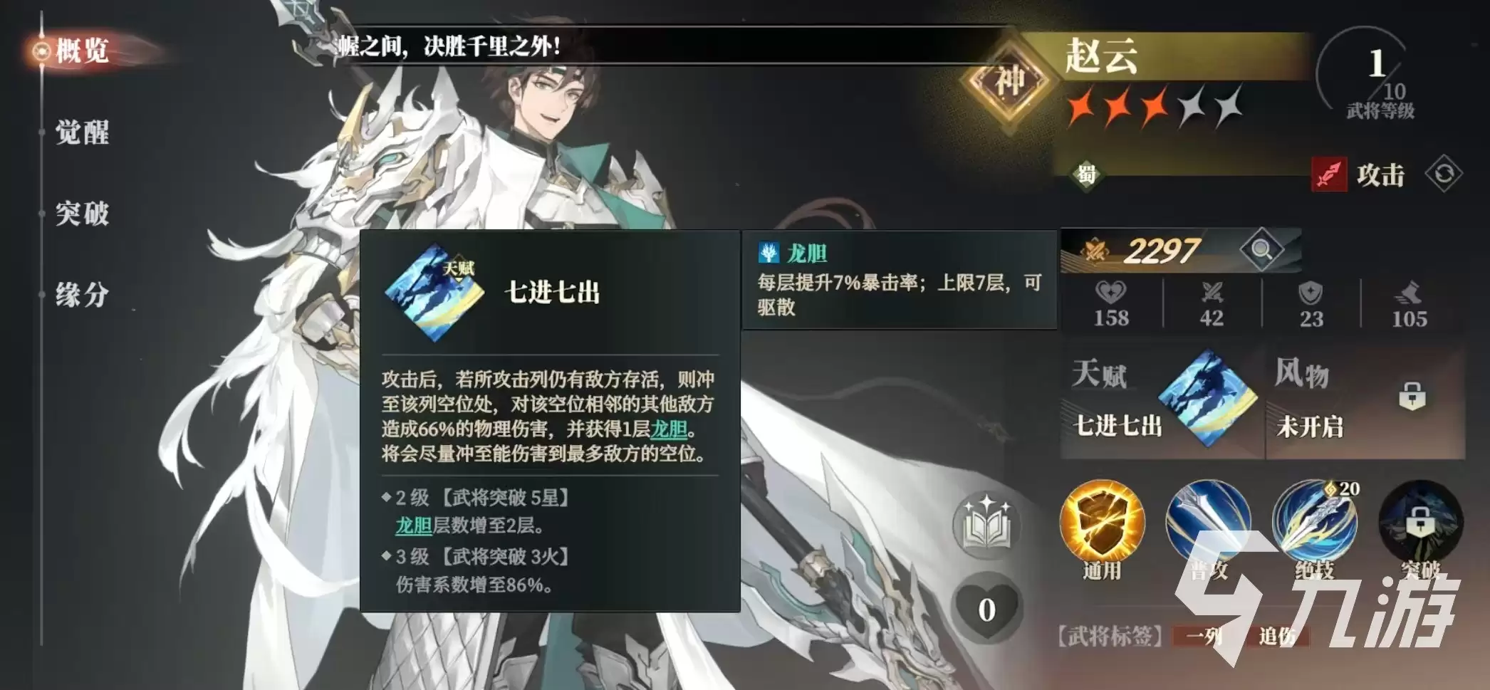 三国志幻想大陆2枭之歌赵云阵容怎么搭配 三幻2枭之歌赵云厉害吗