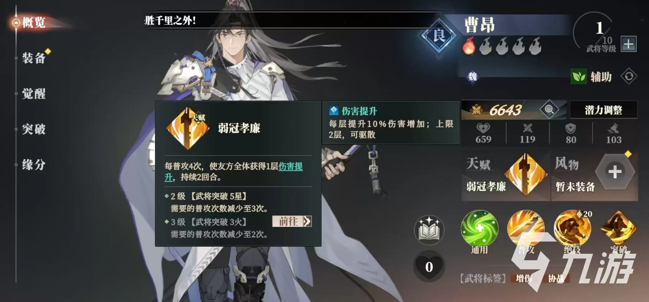 三国志幻想大陆2枭之歌曹昂阵容怎么搭配 三幻2枭之歌曹昂厉害吗