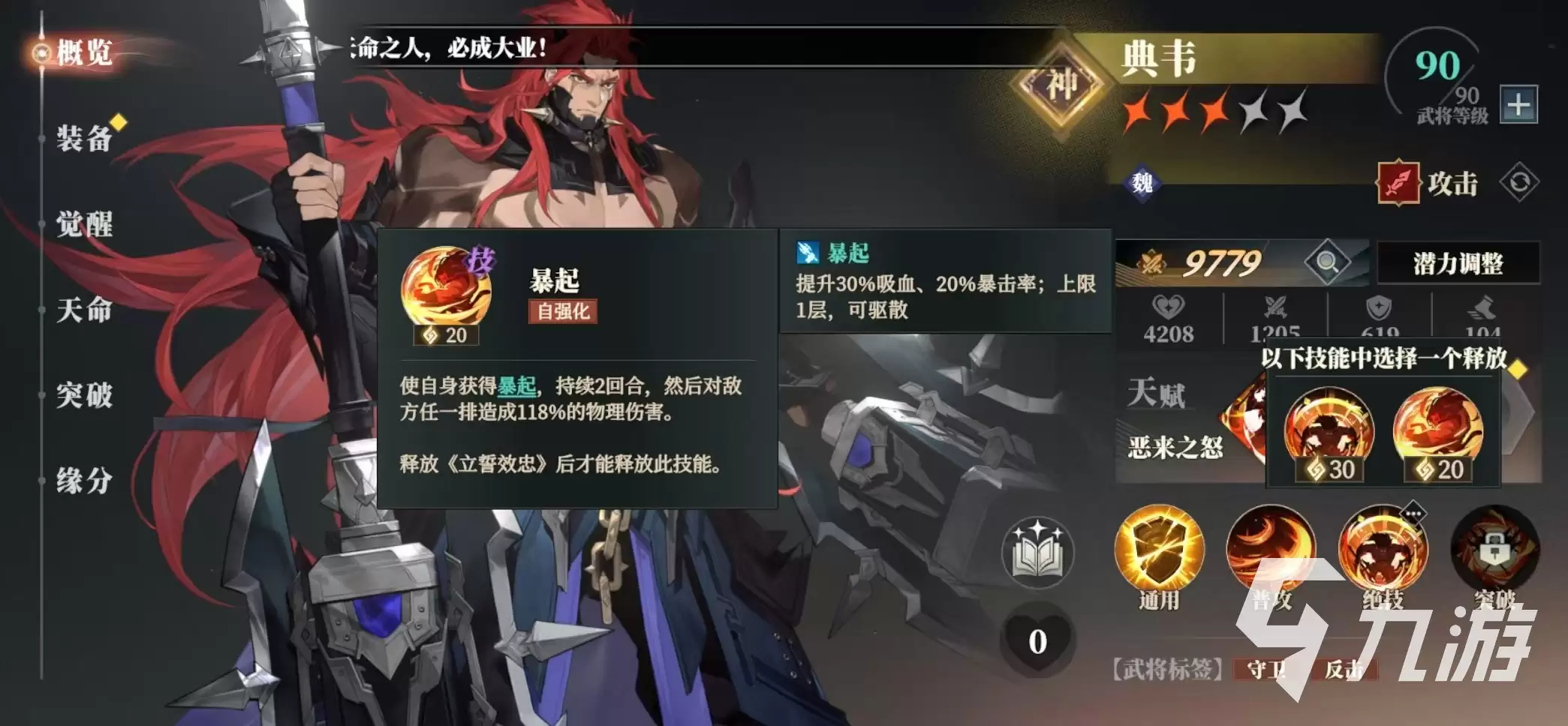 三国志幻想大陆2枭之歌曹昂阵容怎么搭配 三幻2枭之歌曹昂厉害吗