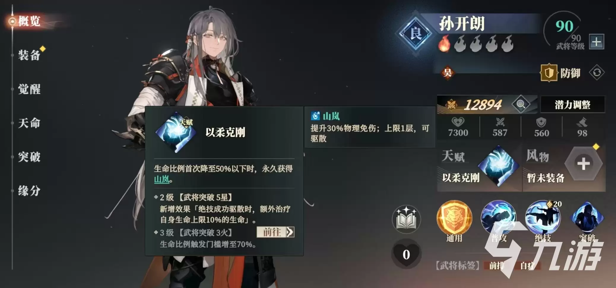 三国志幻想大陆2枭之歌孙开朗阵容怎么搭配 三幻2枭之歌孙开朗厉害吗