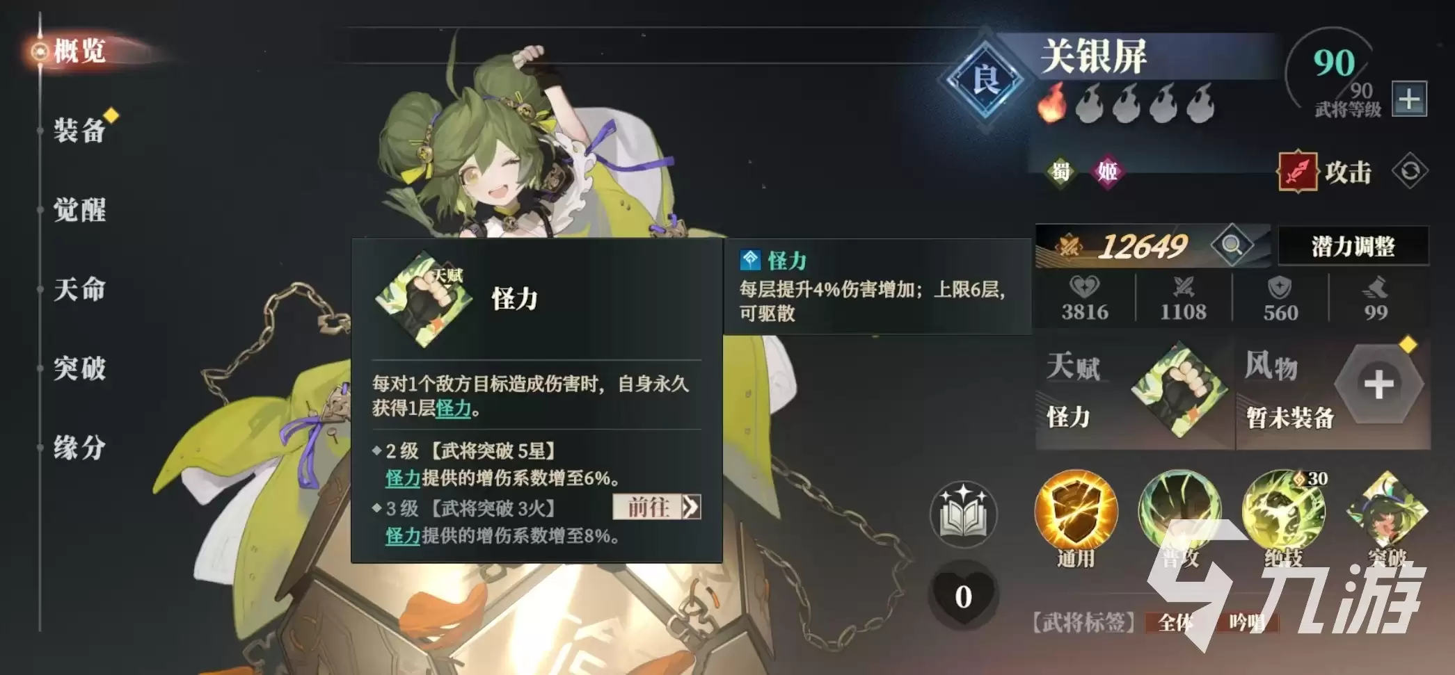 三国志幻想大陆2枭之歌关银屏阵容怎么搭配 三幻2枭之歌关银屏厉害吗