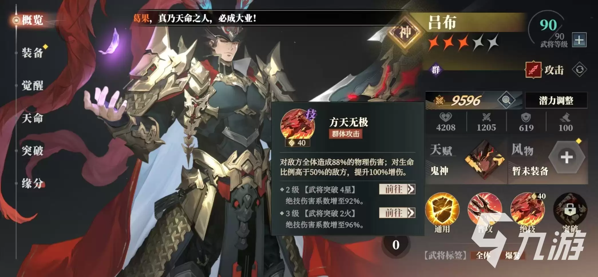 三国志幻想大陆2枭之歌吕布阵容怎么搭配 三幻2枭之歌吕布厉害吗
