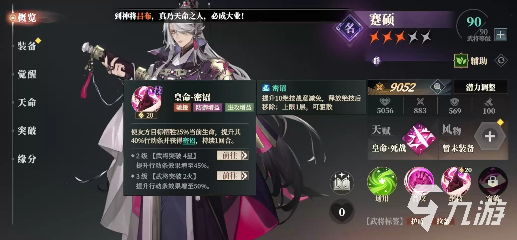 三国志幻想大陆2枭之歌吕布阵容怎么搭配 三幻2枭之歌吕布厉害吗