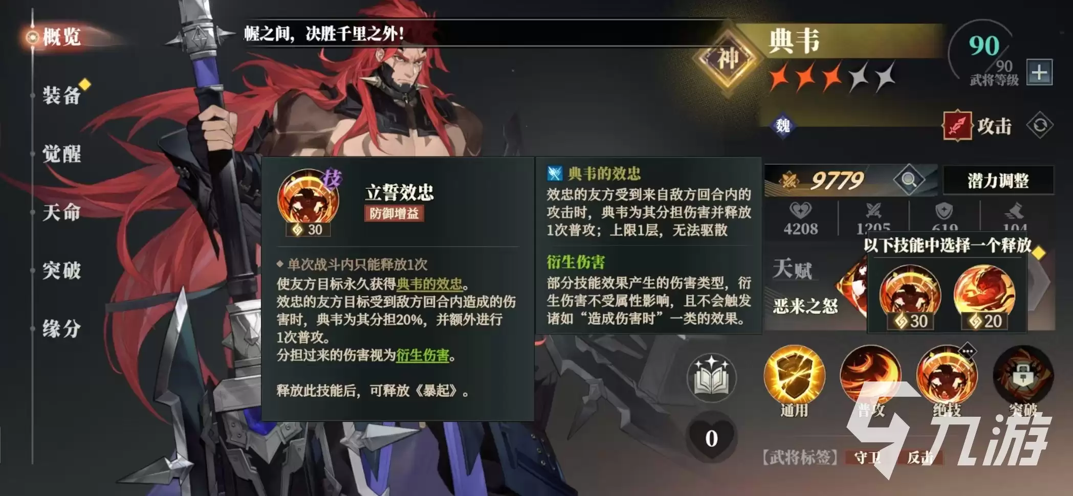三国志幻想大陆2枭之歌袁术阵容怎么搭配 三幻2枭之歌袁术厉害吗