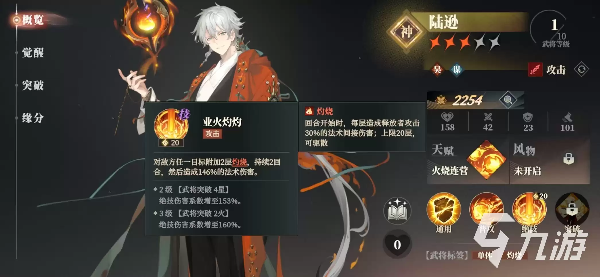 三国志幻想大陆2枭之歌陆逊阵容怎么搭配 三幻2枭之歌陆逊厉害吗