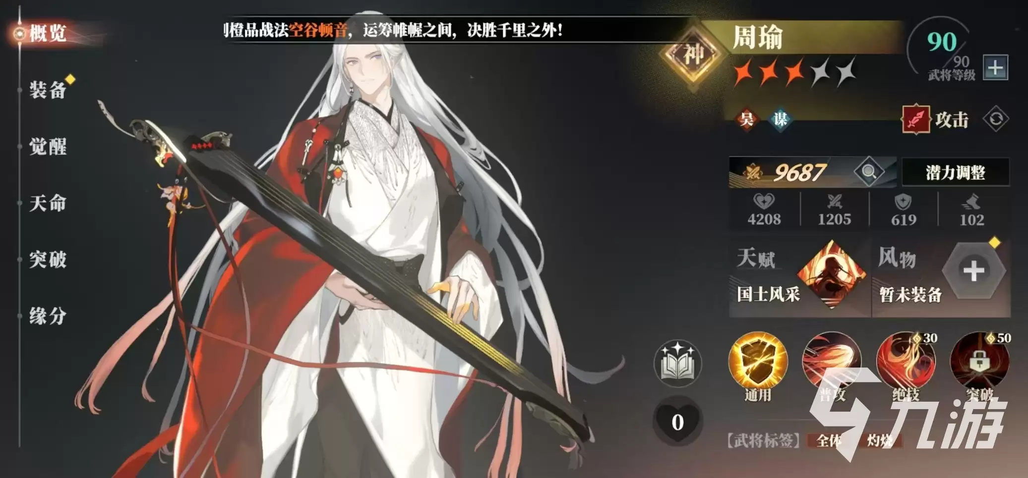 三国志幻想大陆2枭之歌陆逊阵容怎么搭配 三幻2枭之歌陆逊厉害吗