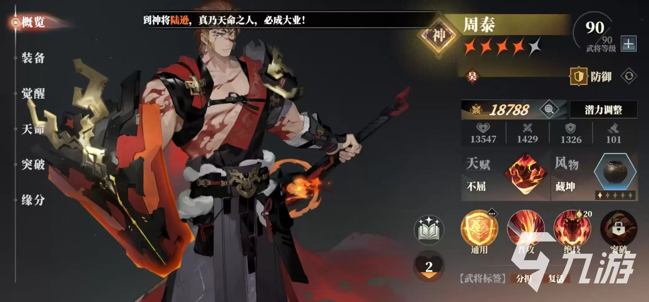 三国志幻想大陆2枭之歌陆逊阵容怎么搭配 三幻2枭之歌陆逊厉害吗
