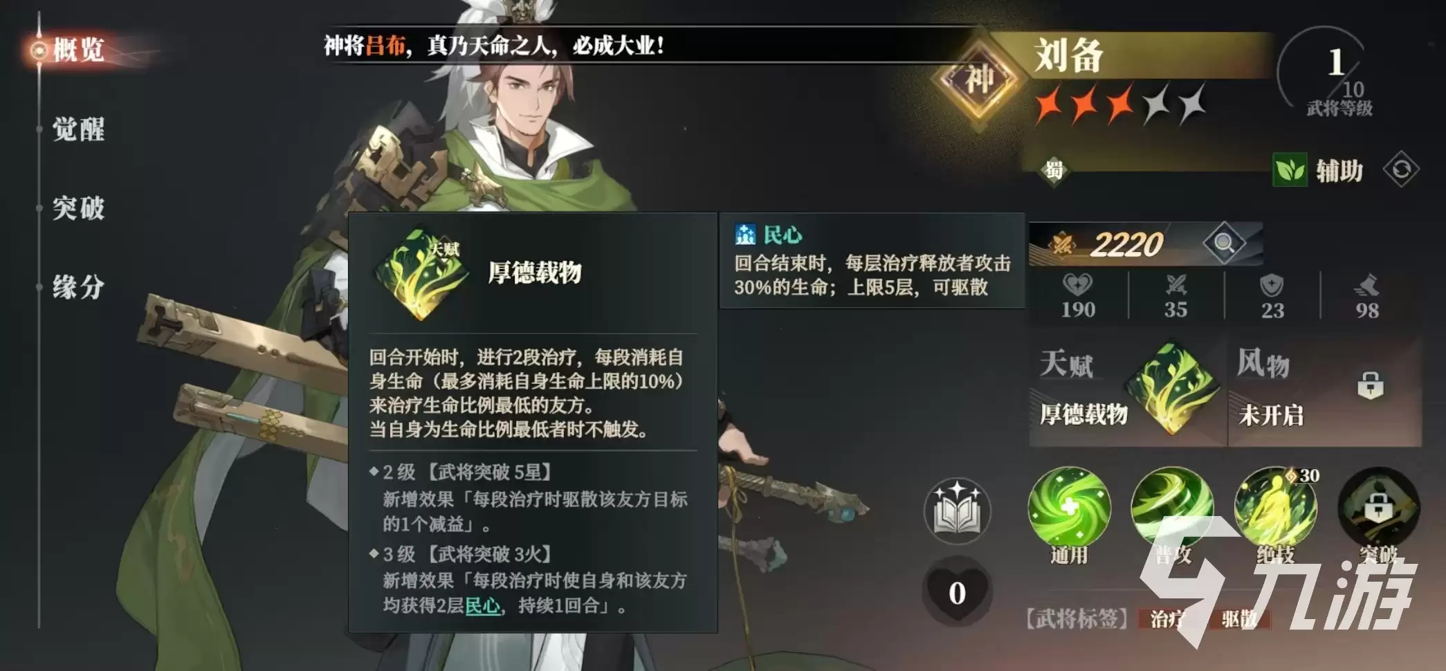 三国志幻想大陆2枭之歌刘备阵容怎么搭配 三幻2枭之歌刘备厉害吗
