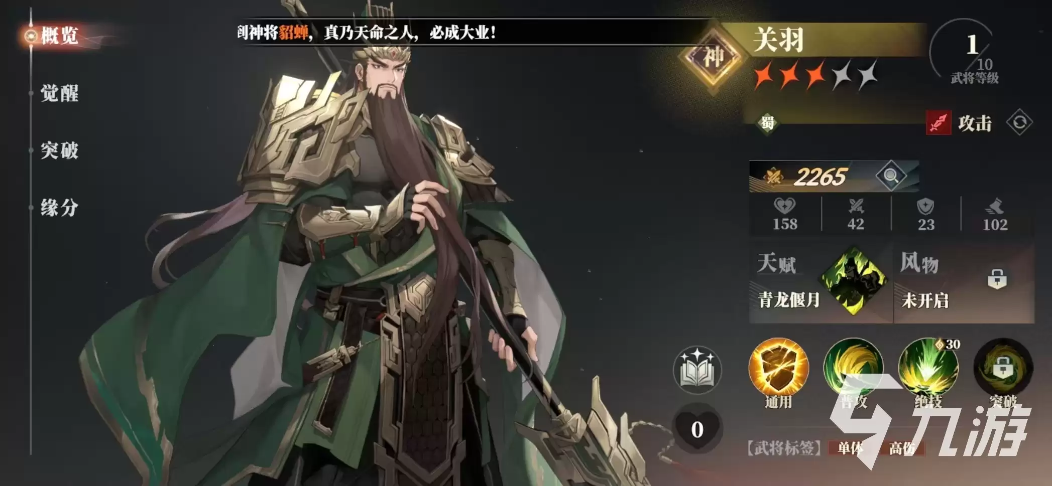 三国志幻想大陆2枭之歌刘备阵容怎么搭配 三幻2枭之歌刘备厉害吗