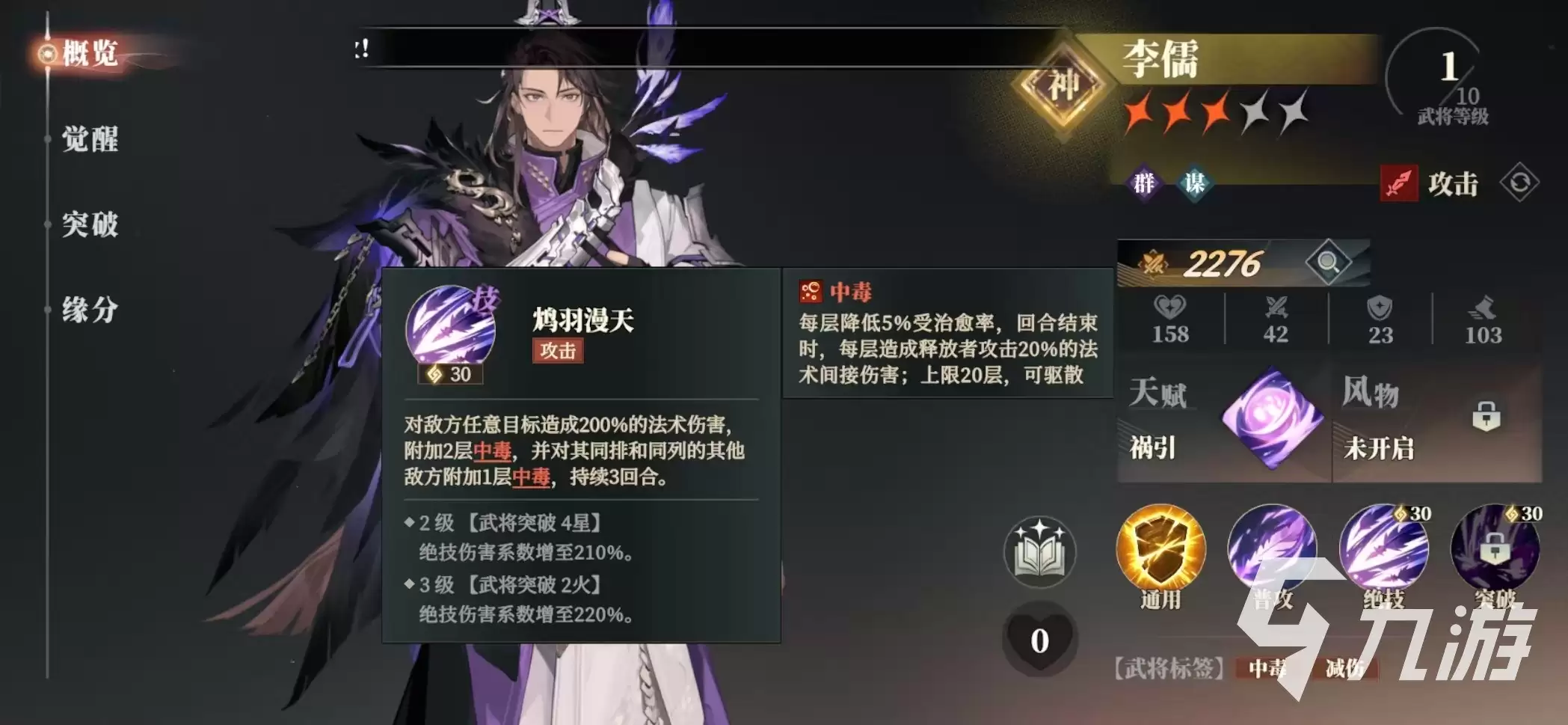 三国志幻想大陆2枭之歌李儒阵容搭配介绍 三幻2枭之歌李儒厉害吗