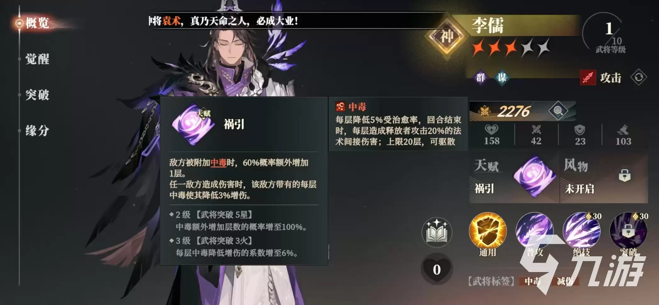 三国志幻想大陆2枭之歌李儒阵容搭配介绍 三幻2枭之歌李儒厉害吗