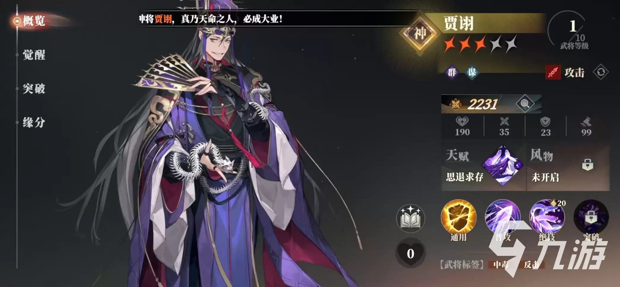 三国志幻想大陆2枭之歌李儒阵容搭配介绍 三幻2枭之歌李儒厉害吗