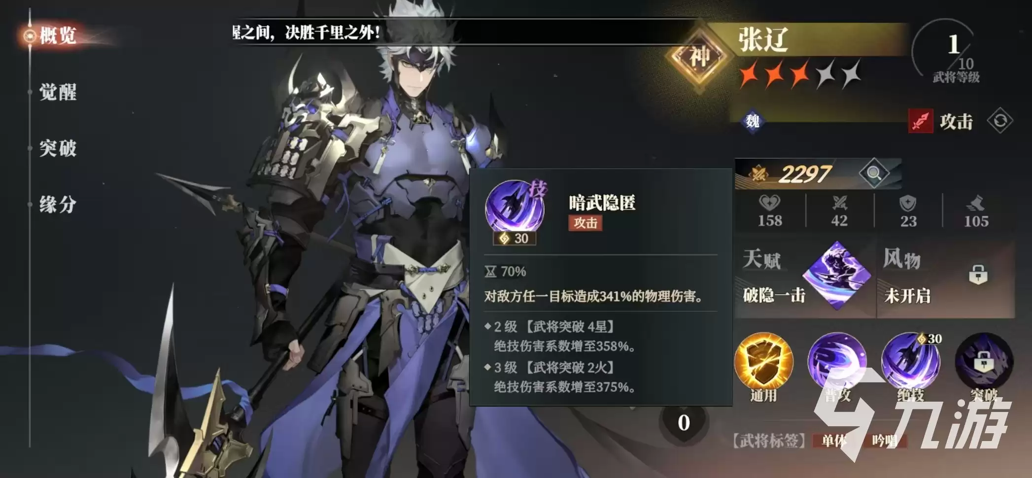 三国志幻想大陆2枭之歌张辽阵容怎么选 三幻2枭之歌张辽厉害吗