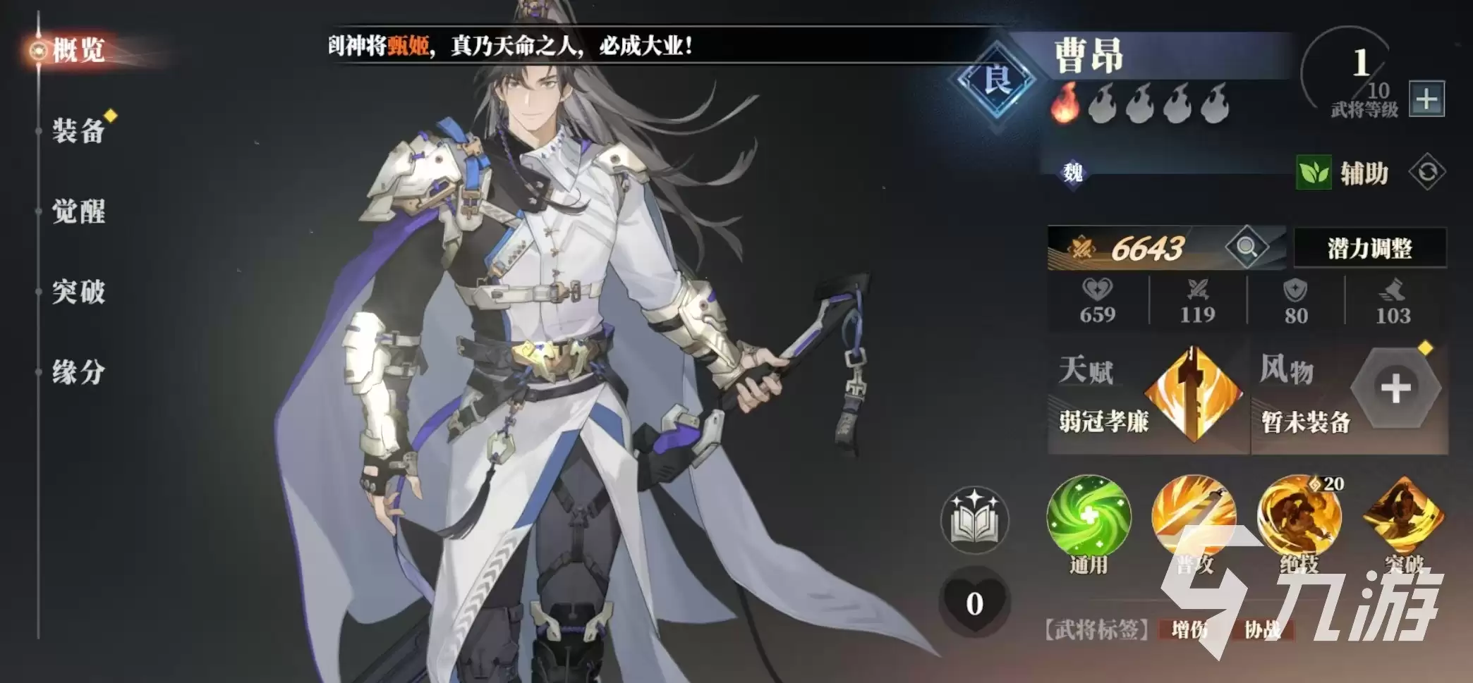 三国志幻想大陆2枭之歌良将有哪些 三幻2枭之歌良将介绍