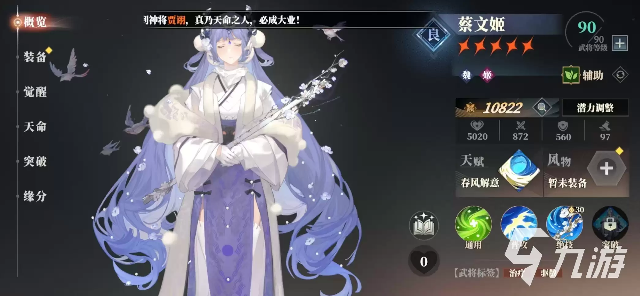 三国志幻想大陆2枭之歌良将有哪些 三幻2枭之歌良将介绍