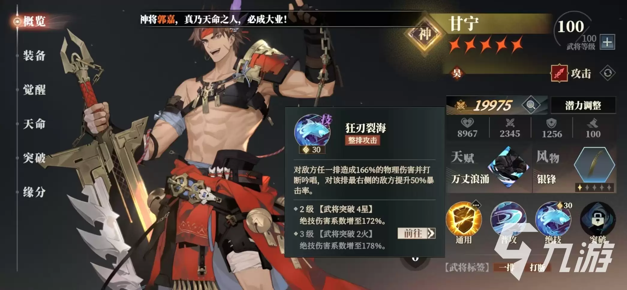 三国志幻想大陆2枭之歌甘宁阵容怎么搭配 三幻2枭之歌甘宁厉害吗
