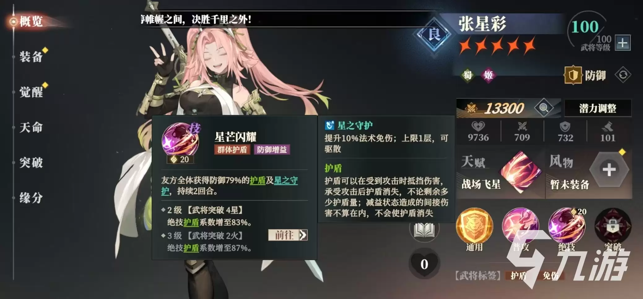 三国志幻想大陆2枭之歌张星彩阵容怎么搭配 三幻2枭之歌张星彩厉害吗
