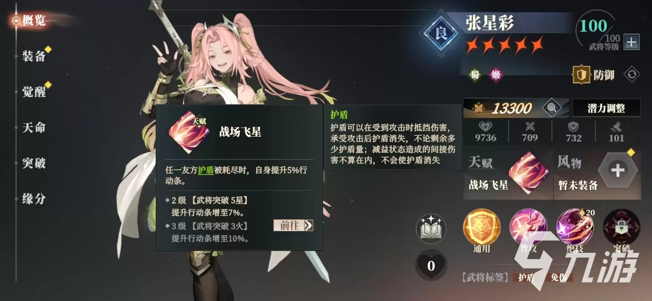 三国志幻想大陆2枭之歌张星彩阵容怎么搭配 三幻2枭之歌张星彩厉害吗