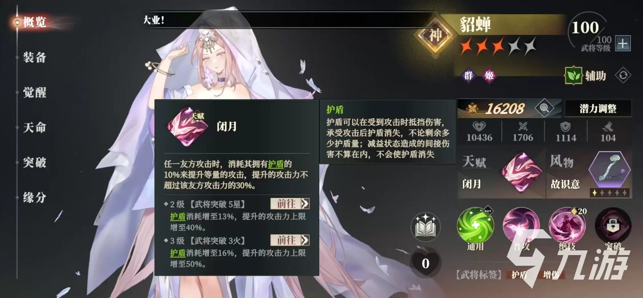三国志幻想大陆2枭之歌貂蝉阵容怎么搭配 三幻2枭之歌貂蝉厉害吗