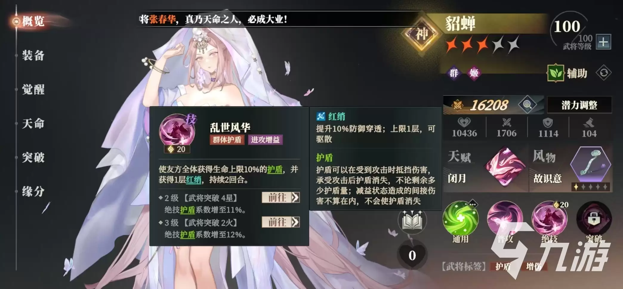 三国志幻想大陆2枭之歌貂蝉阵容怎么搭配 三幻2枭之歌貂蝉厉害吗