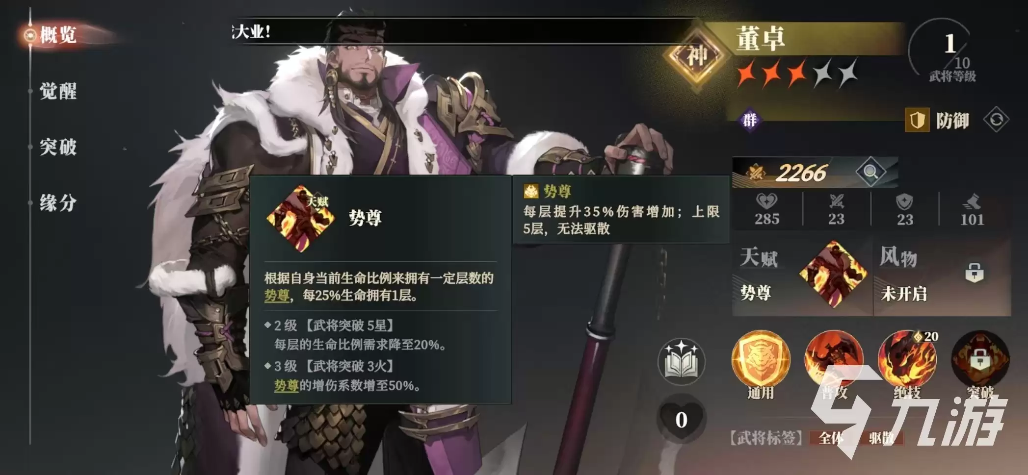 三国志幻想大陆2枭之歌董卓阵容怎么搭配 三幻2枭之歌董卓厉害吗