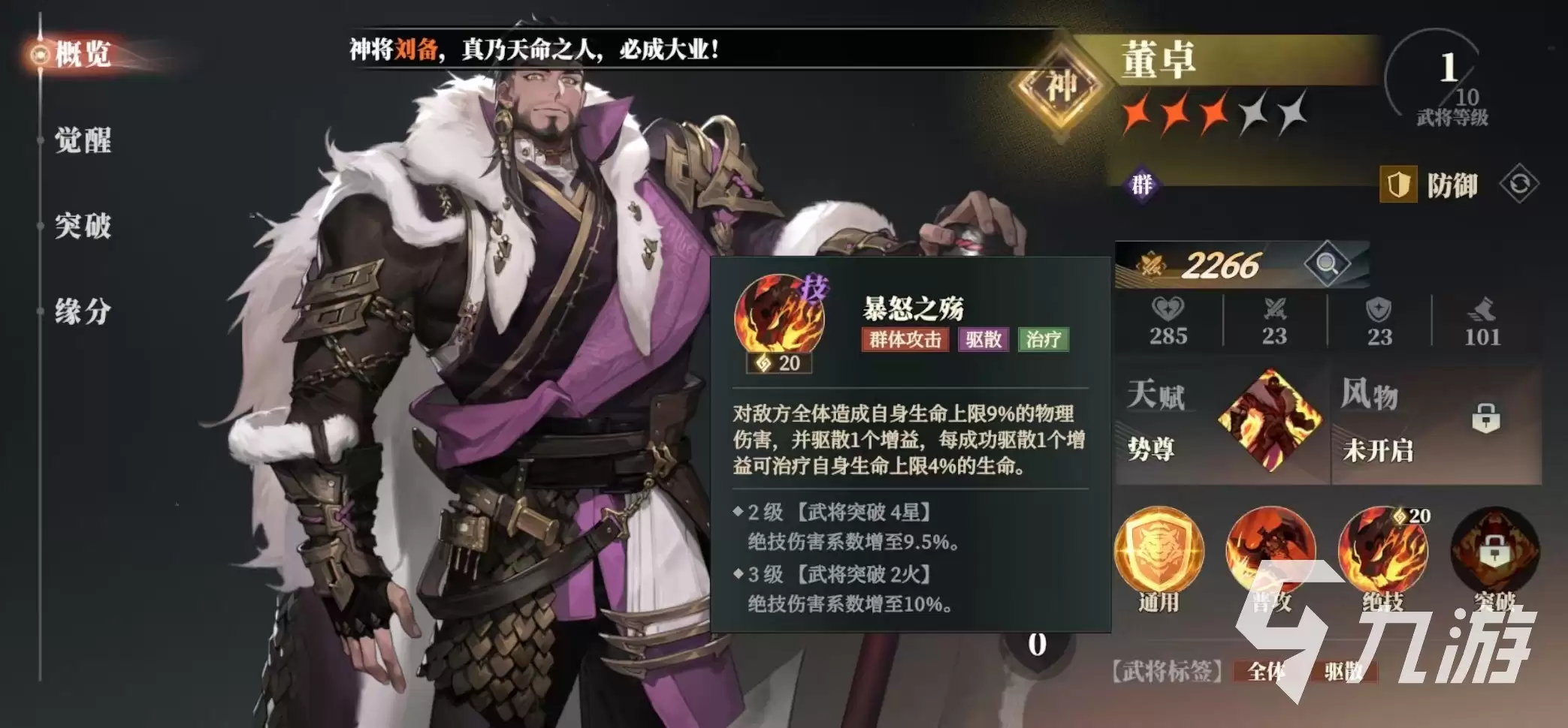 三国志幻想大陆2枭之歌董卓阵容怎么搭配 三幻2枭之歌董卓厉害吗