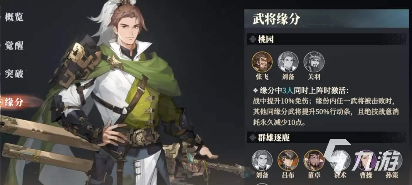 三国志幻想大陆2枭之歌蜀国阵容推荐 三幻2枭之歌蜀国桃园队攻略