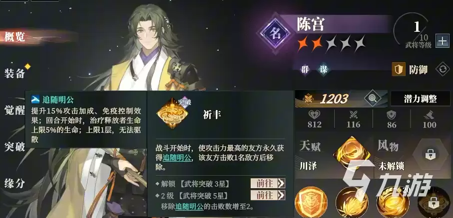 三国志幻想大陆2枭之歌最强阵容分享 三幻2枭之歌强力阵容推荐