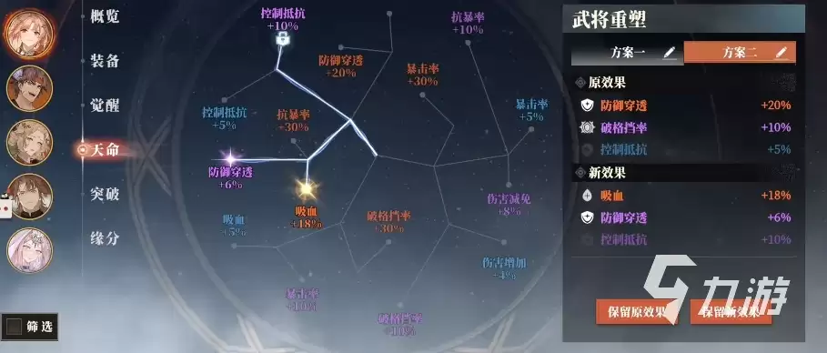 三国志幻想大陆2枭之歌天命属性有哪些 三幻2枭之歌天命系统介绍