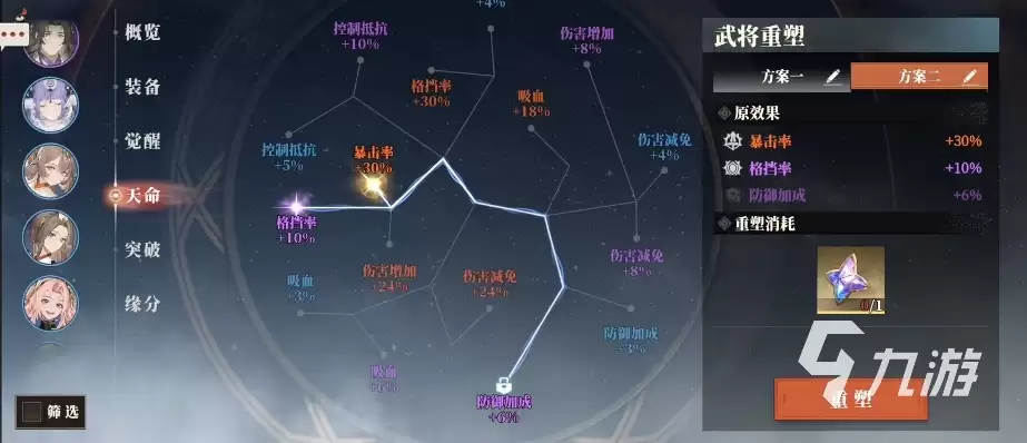 三国志幻想大陆2枭之歌天命属性有哪些 三幻2枭之歌天命系统介绍