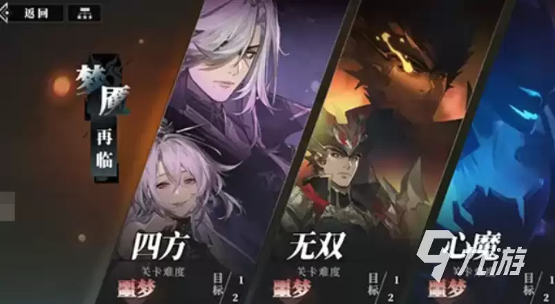 三国志幻想大陆2枭之歌梦魇四方怎么过 三幻2枭之歌噩梦难度四方攻略